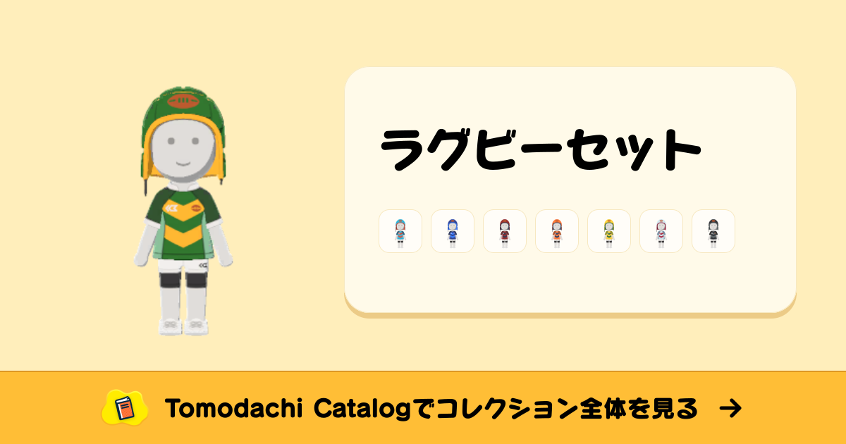 ラグビーセット · トモダチコレクション セットアップ - Animal