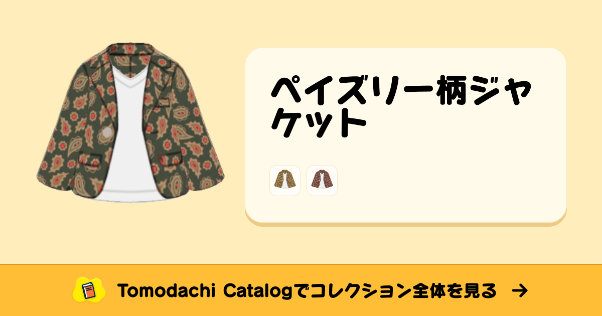 H*i様 town topic タウントピック　ペイズリー柄ジャケット 定価46 ペイズリー柄ジャケット · トモダチコレクション ふく - Animal