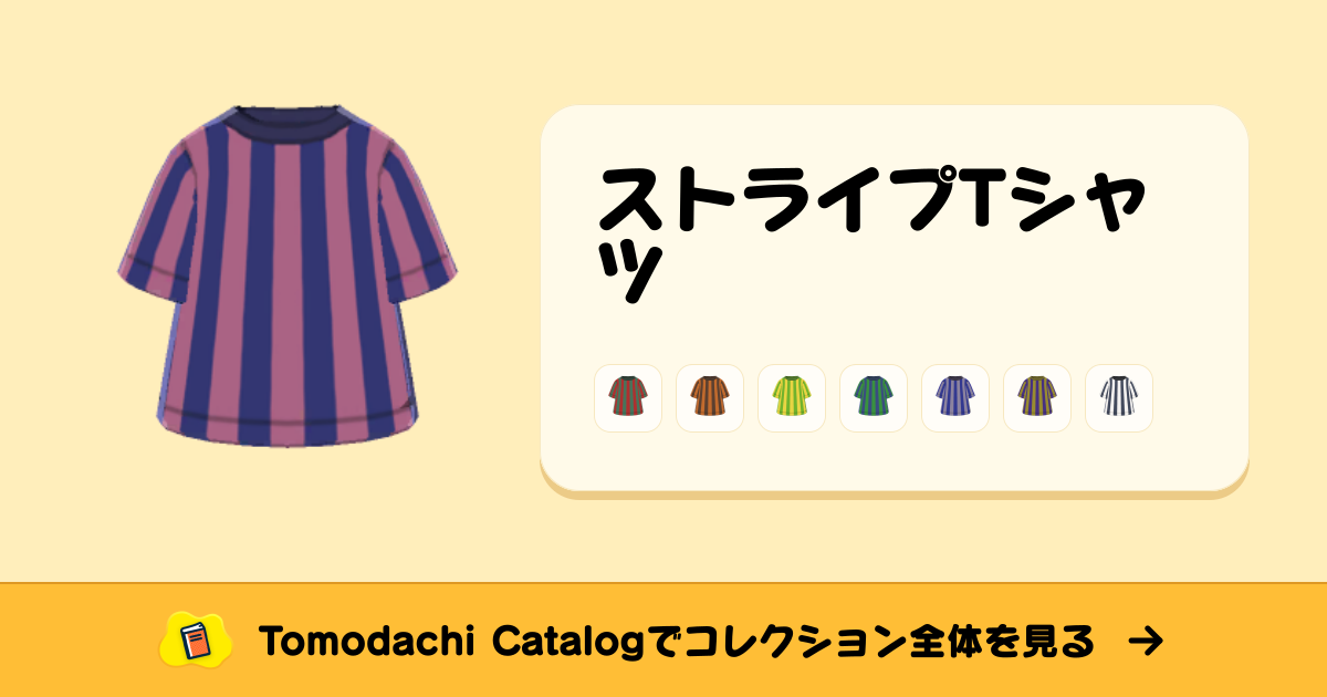 ストライプTシャツ · トモダチコレクション ふく - Animal Crossing World