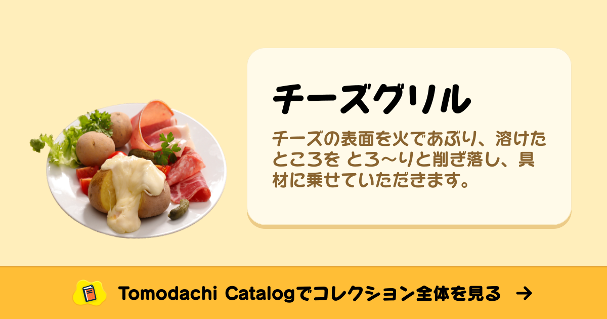 チーズグリル · トモダチコレクション 食べ物 - Animal Crossing World