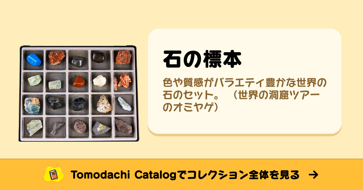 石の標本 · トモダチコレクション お宝 - Animal Crossing World