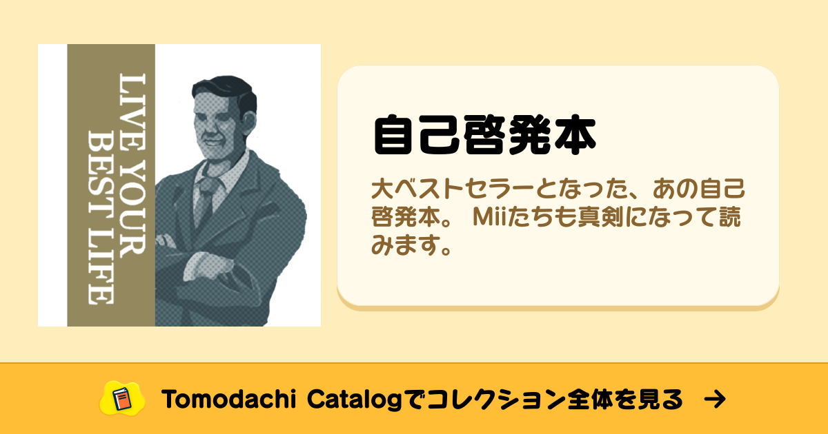 自己啓発本 · トモダチコレクション お宝 - Animal Crossing World