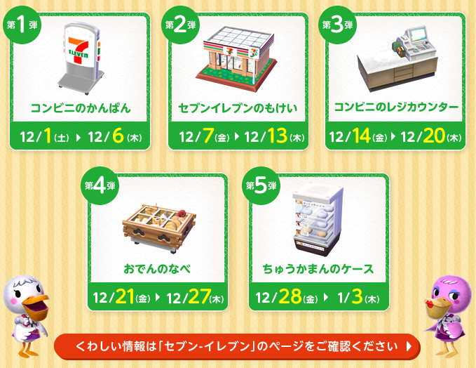Promotional 7 Eleven Furniture Coming To Animal Crossing New Leaf