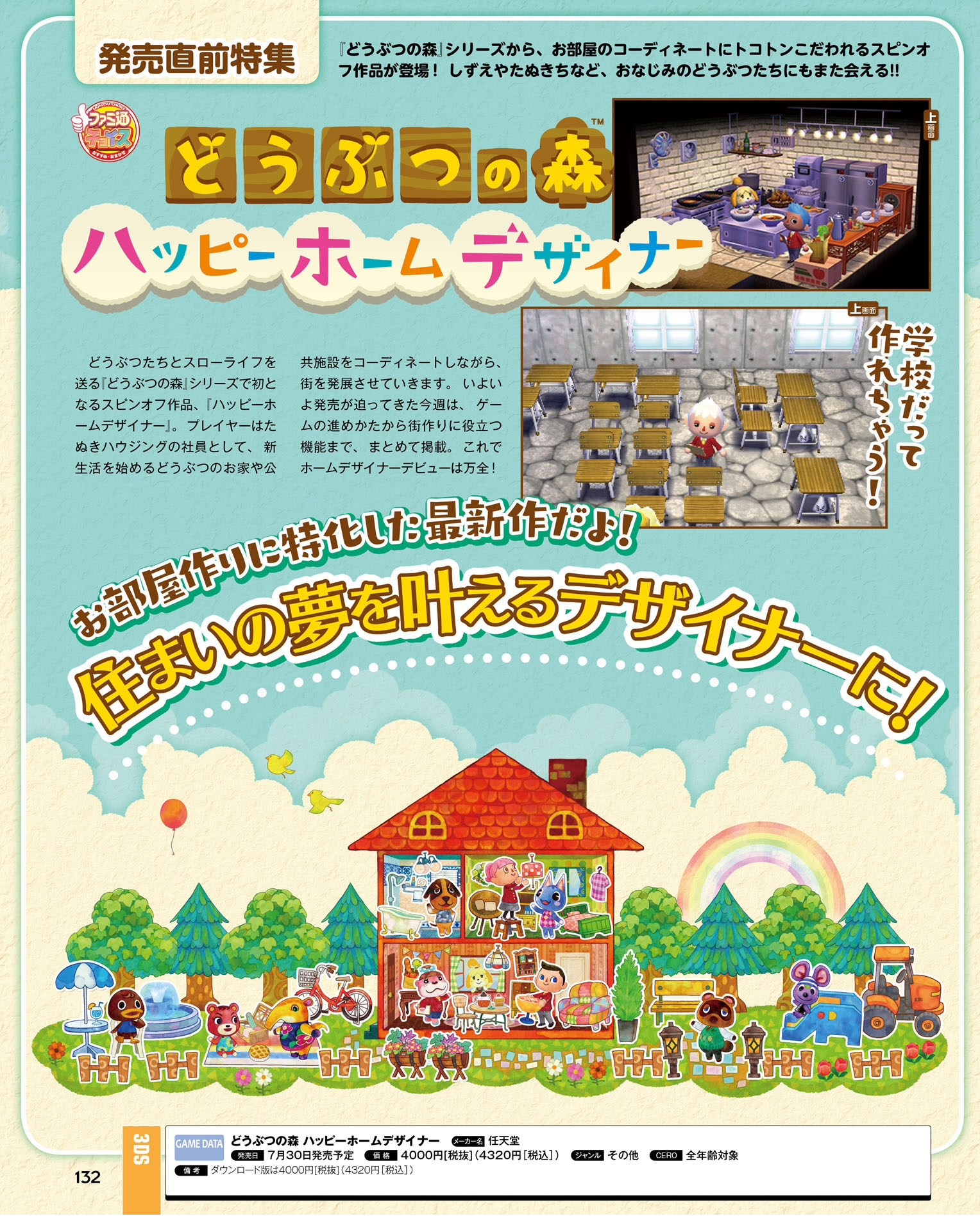 More Famitsu Scans And 3ds Summer Catalog Photos For Animal Crossing Happy Home Designer July 23rd Animal Crossing World