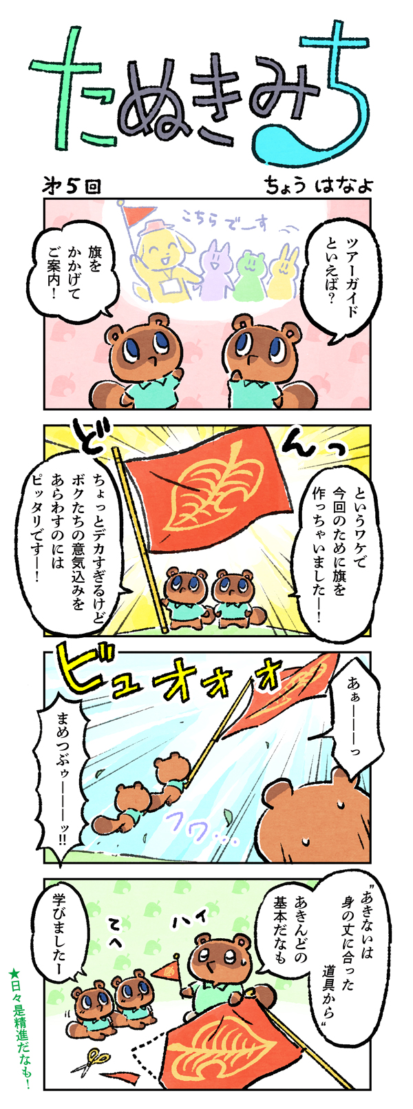 New Entry The Entire Animal Crossing New Horizons Nook Tails Comic Series With Translations Animal Crossing World
