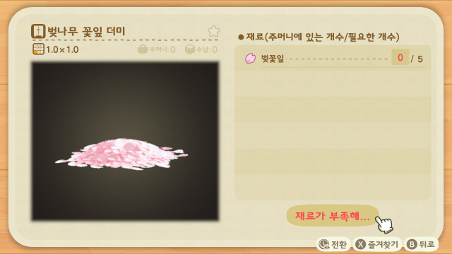 animal-crossing-new-horizons-guide-cherry-blossom-petal-item-craft-cherry-blossom-petal-pile-kr.jpg