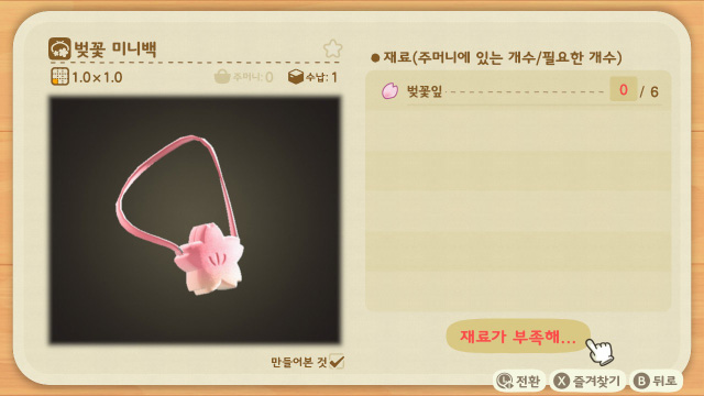 animal-crossing-new-horizons-guide-cherry-blossom-petal-item-craft-cherry-blossom-pochette-kr.jpg