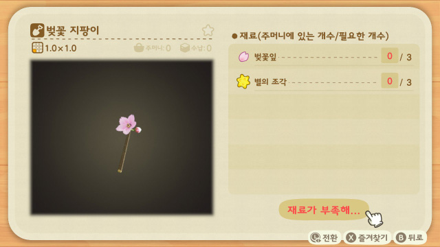 animal-crossing-new-horizons-guide-cherry-blossom-petal-item-craft-cherry-blossom-wand-kr.jpg